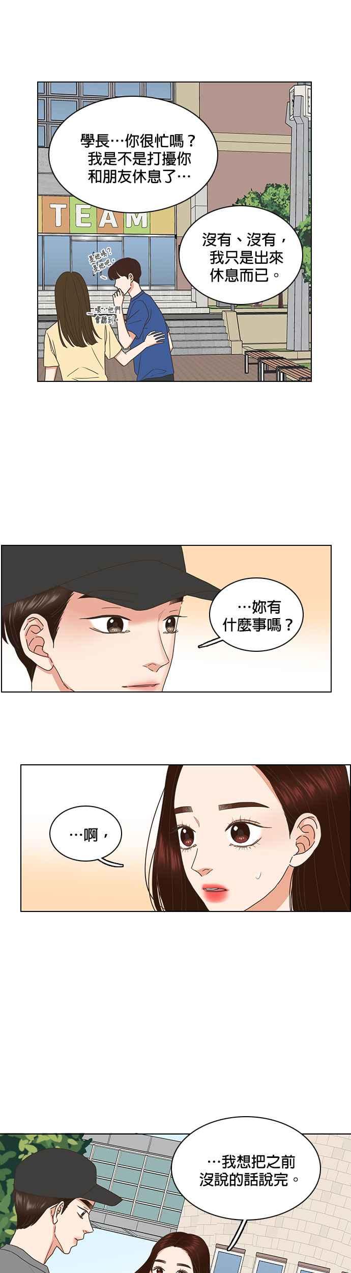 《好喜欢你怎么办？》第65话 第18页