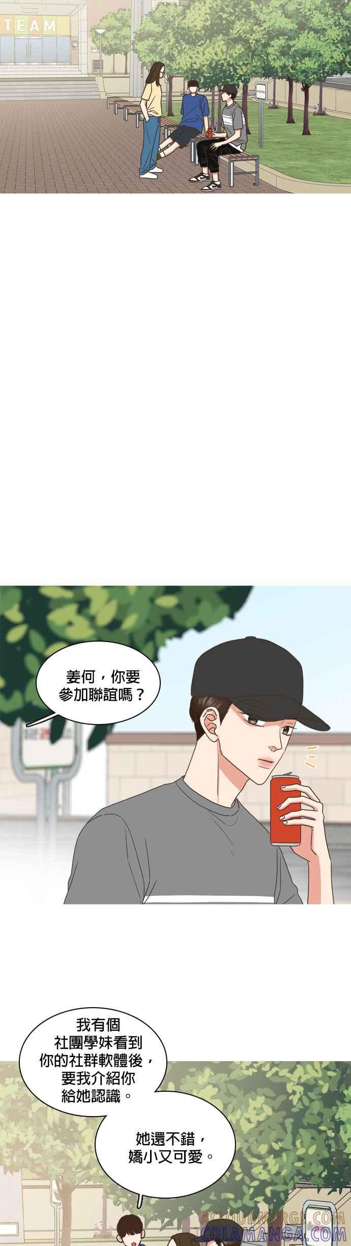《好喜欢你怎么办？》第65话 第11页