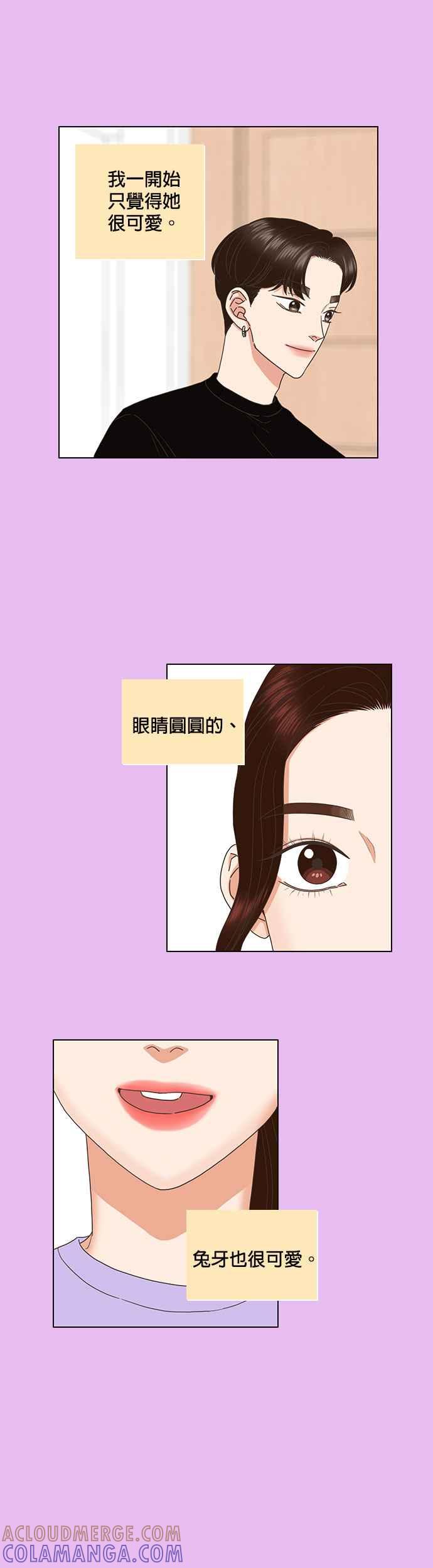 《好喜欢你怎么办？》第65话 第21页