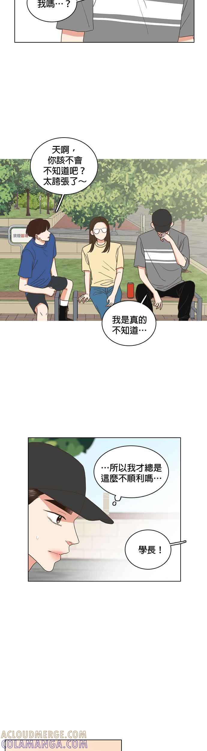《好喜欢你怎么办？》第65话 第15页