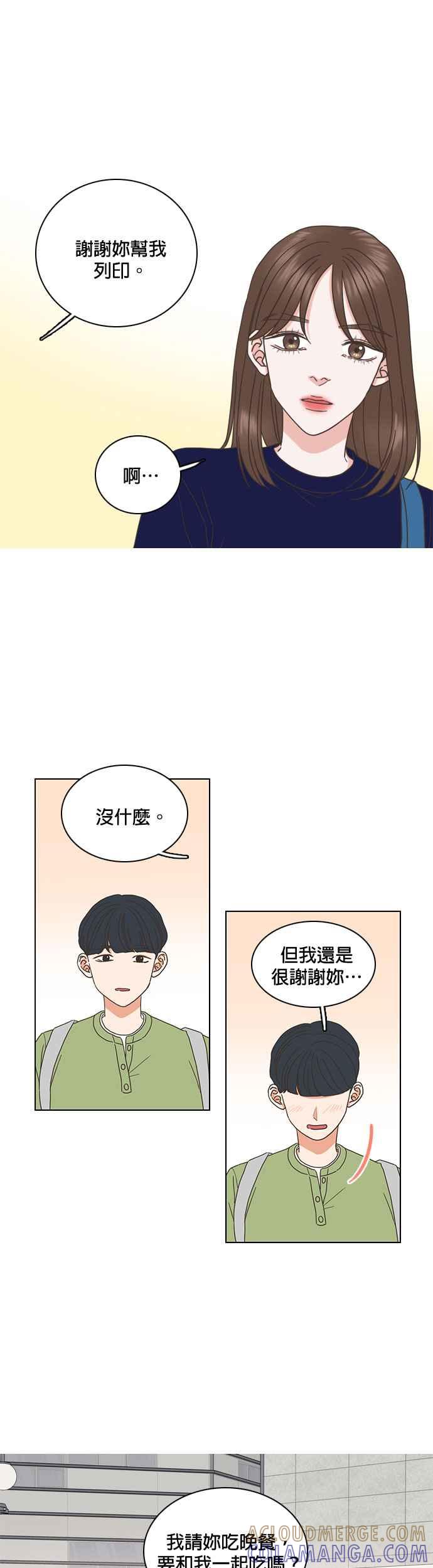 《好喜欢你怎么办？》第65话 第5页