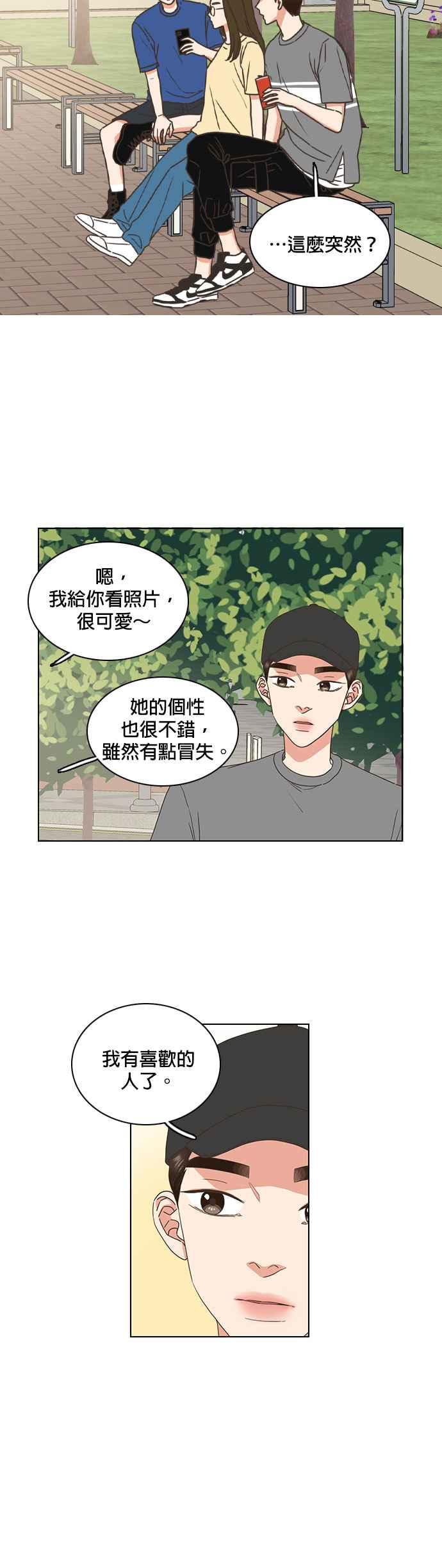 《好喜欢你怎么办？》第65话 第12页
