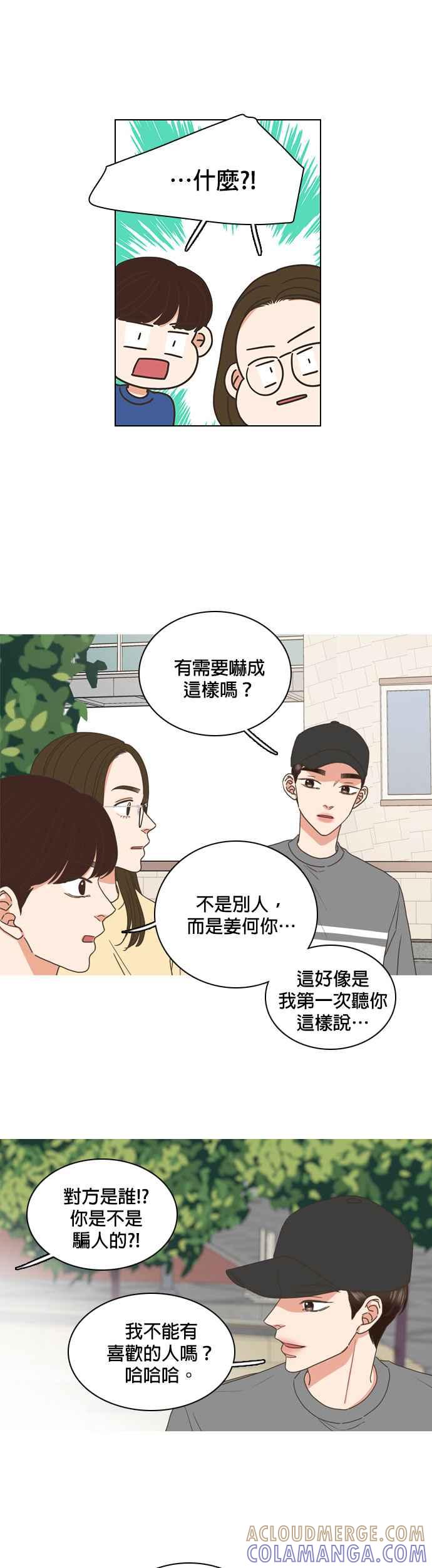 《好喜欢你怎么办？》第65话 第13页