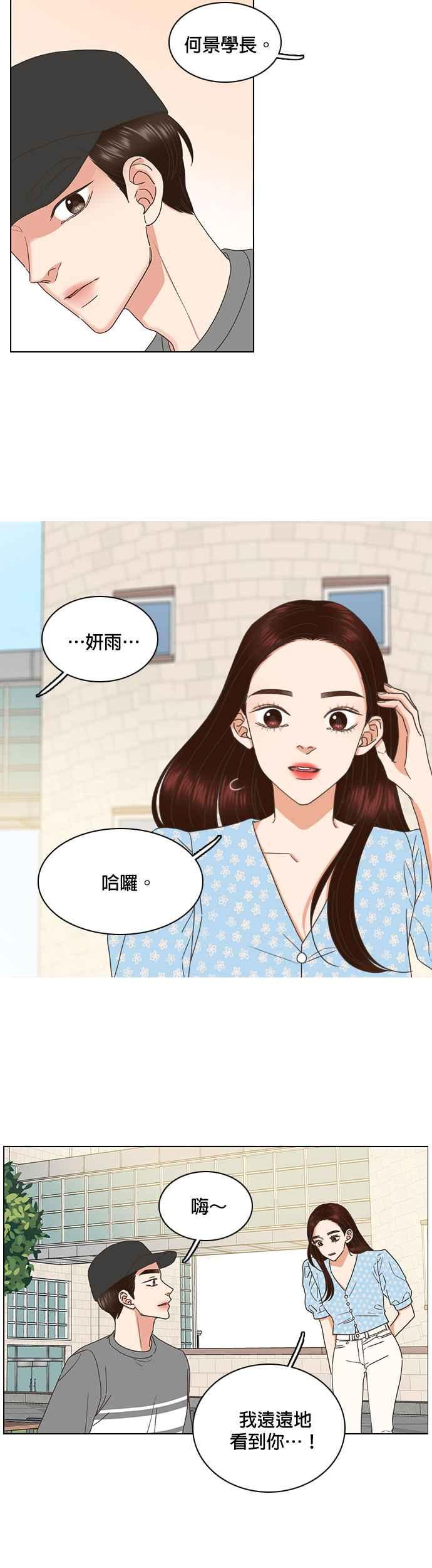 《好喜欢你怎么办？》第65话 第16页