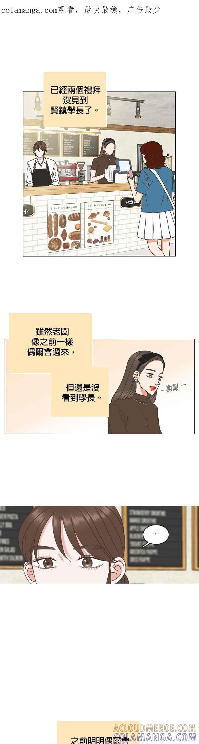 《好喜欢你怎么办？》第65话 第1页