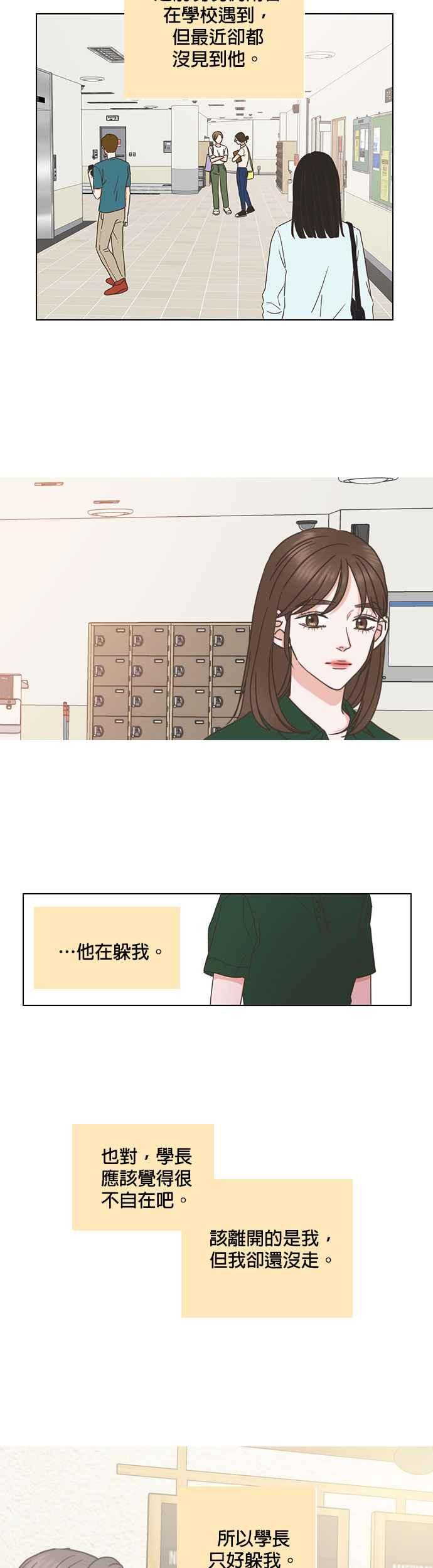 《好喜欢你怎么办？》第65话 第2页