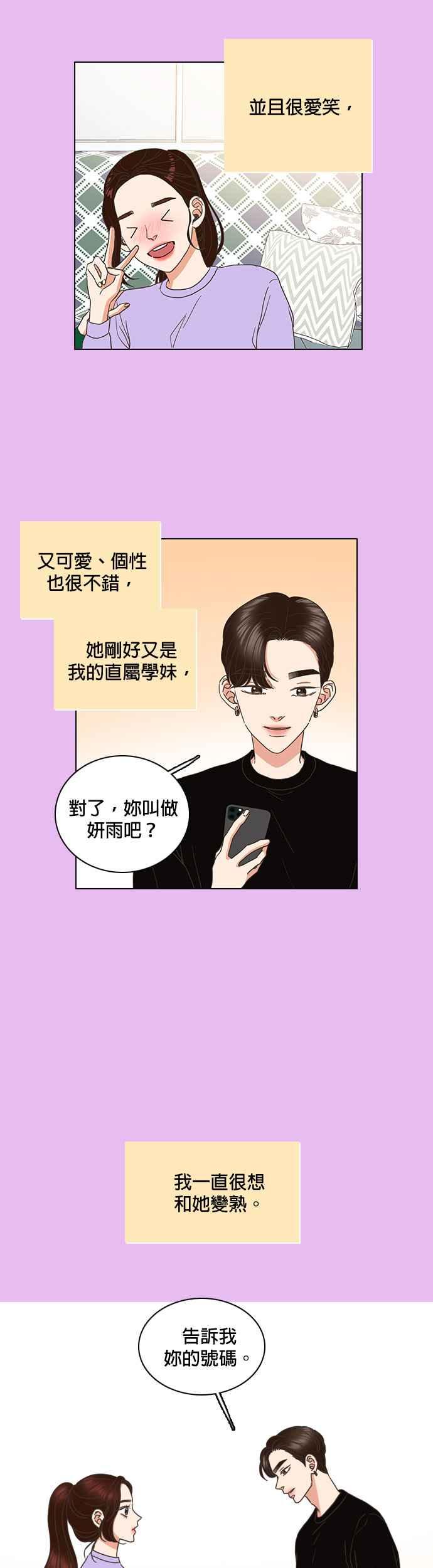 《好喜欢你怎么办？》第65话 第22页