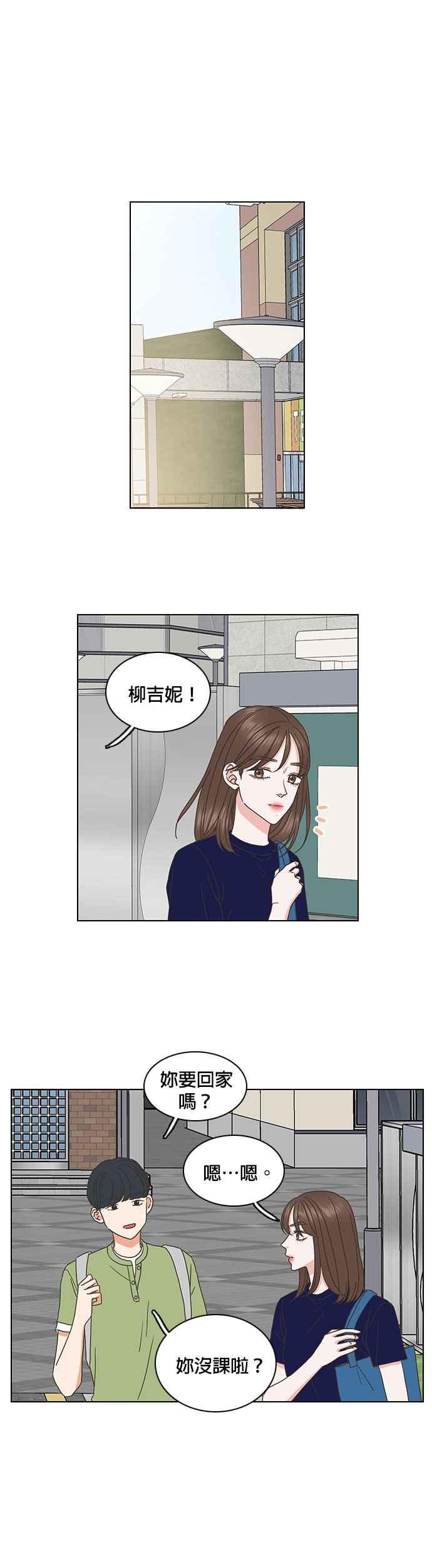 《好喜欢你怎么办？》第65话 第4页