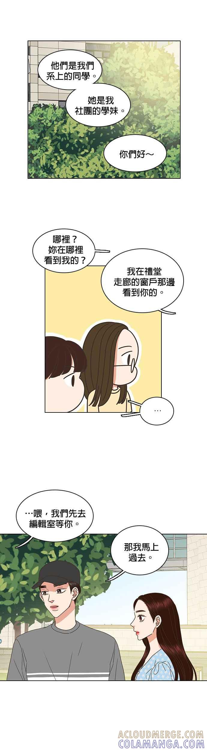《好喜欢你怎么办？》第65话 第17页