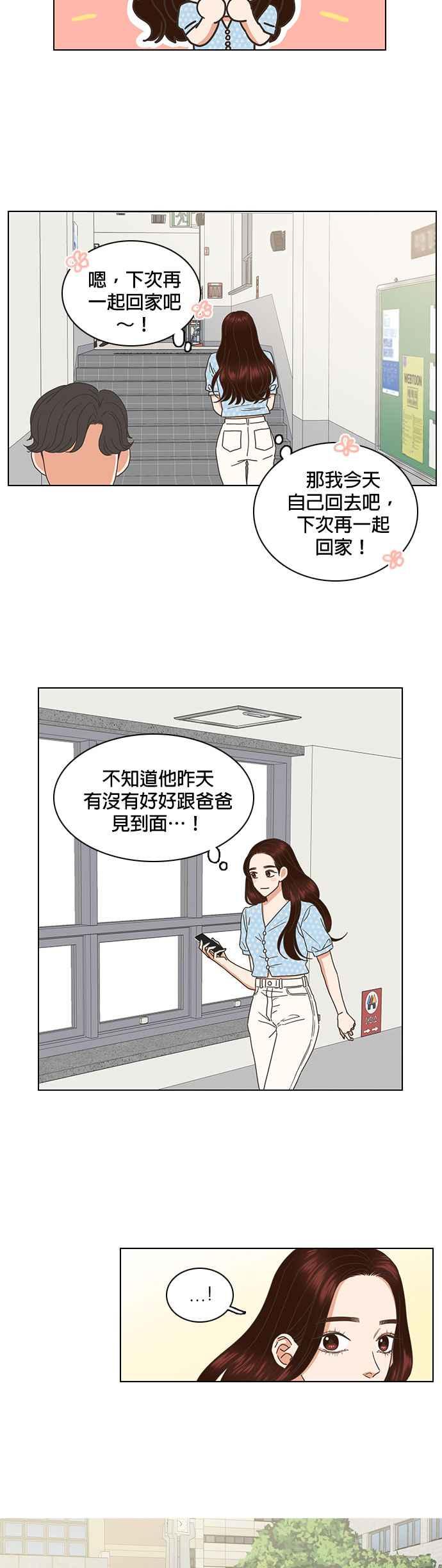 《好喜欢你怎么办？》第65话 第10页