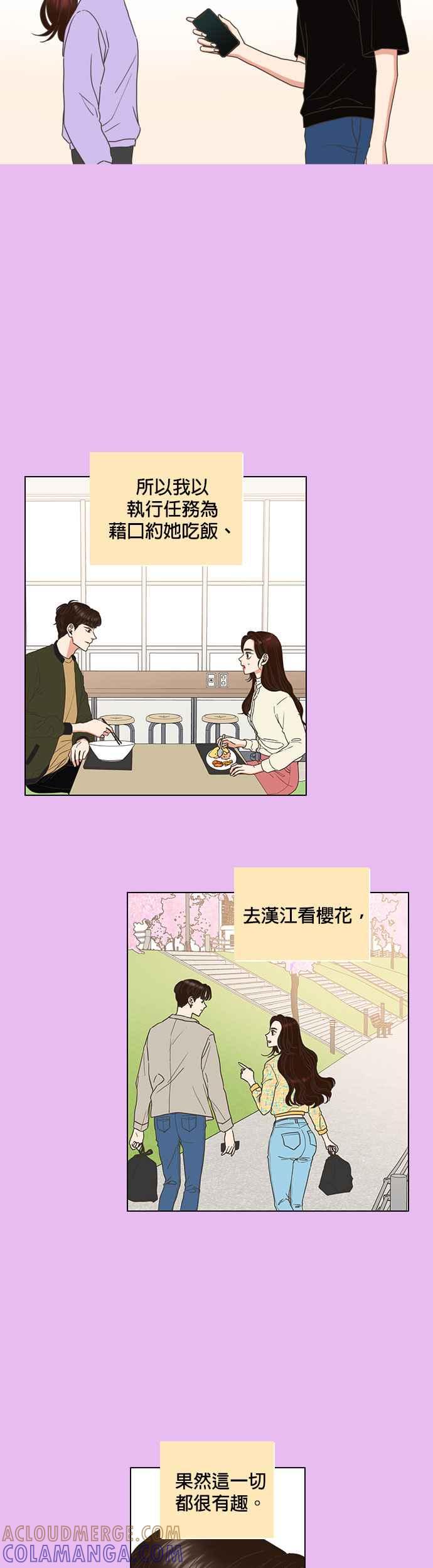 《好喜欢你怎么办？》第65话 第23页