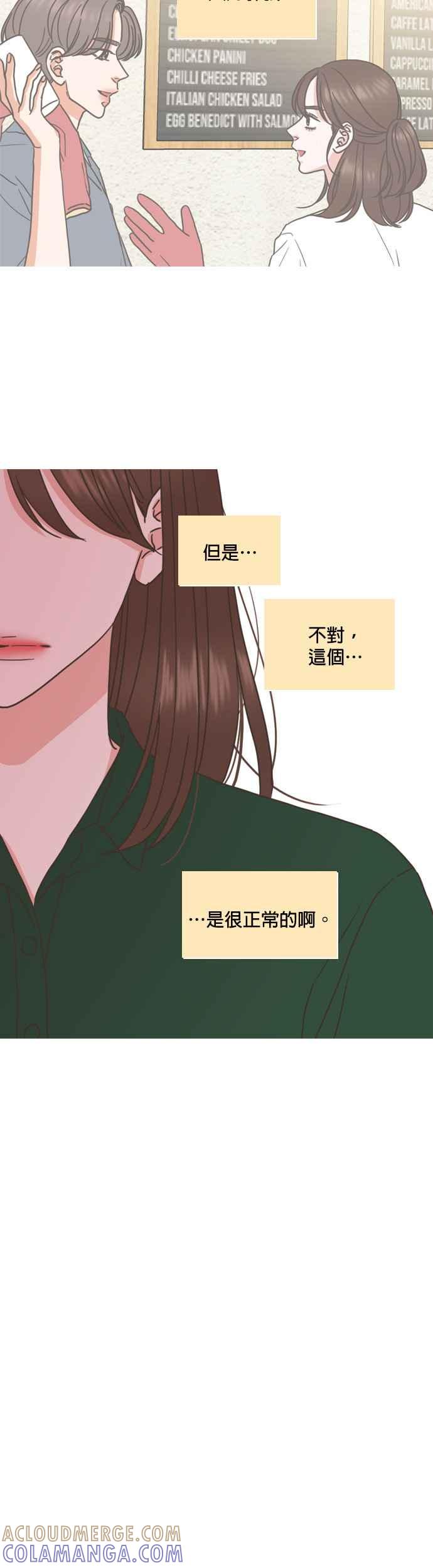 《好喜欢你怎么办？》第65话 第3页