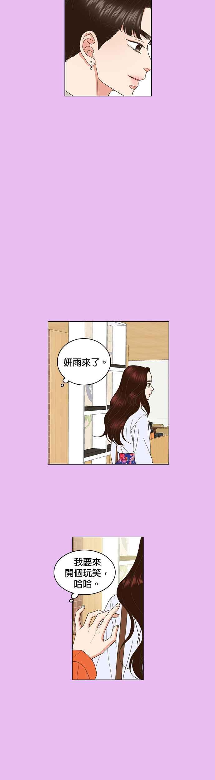 《好喜欢你怎么办？》第65话 第24页