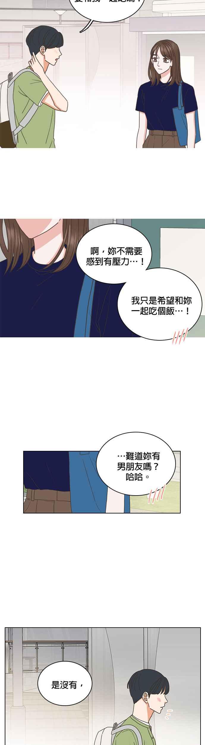 《好喜欢你怎么办？》第65话 第6页