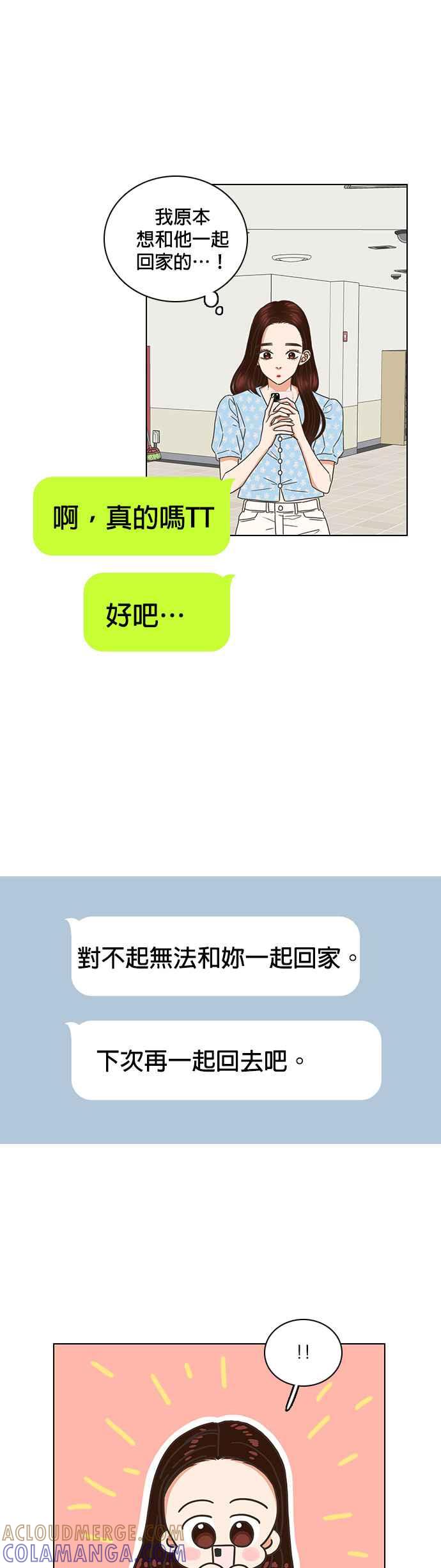 《好喜欢你怎么办？》第65话 第9页