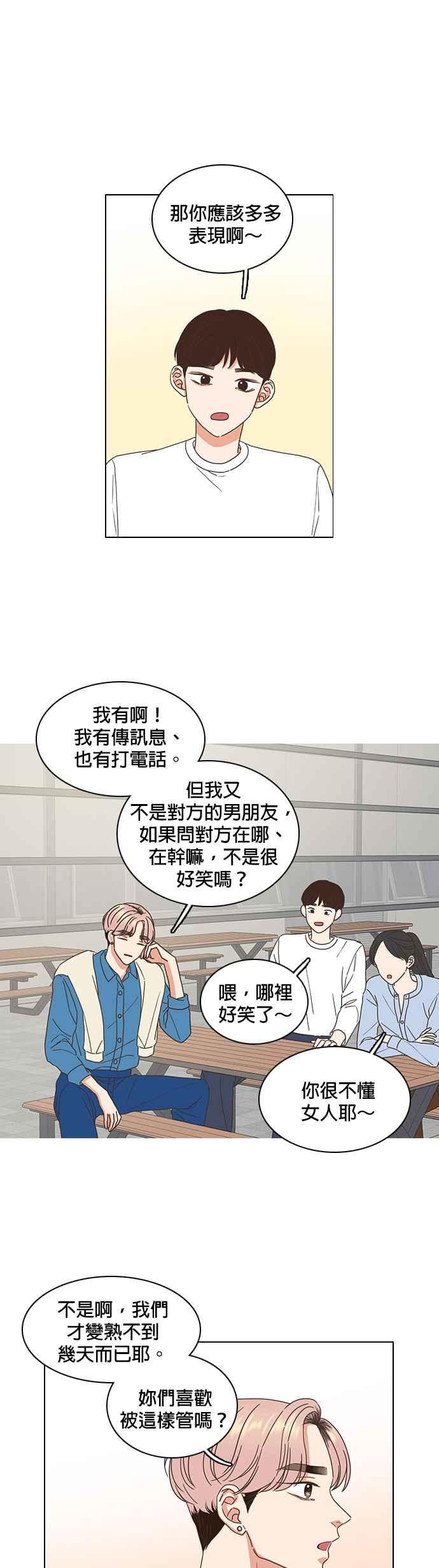 《好喜欢你怎么办？》第66话 第22页