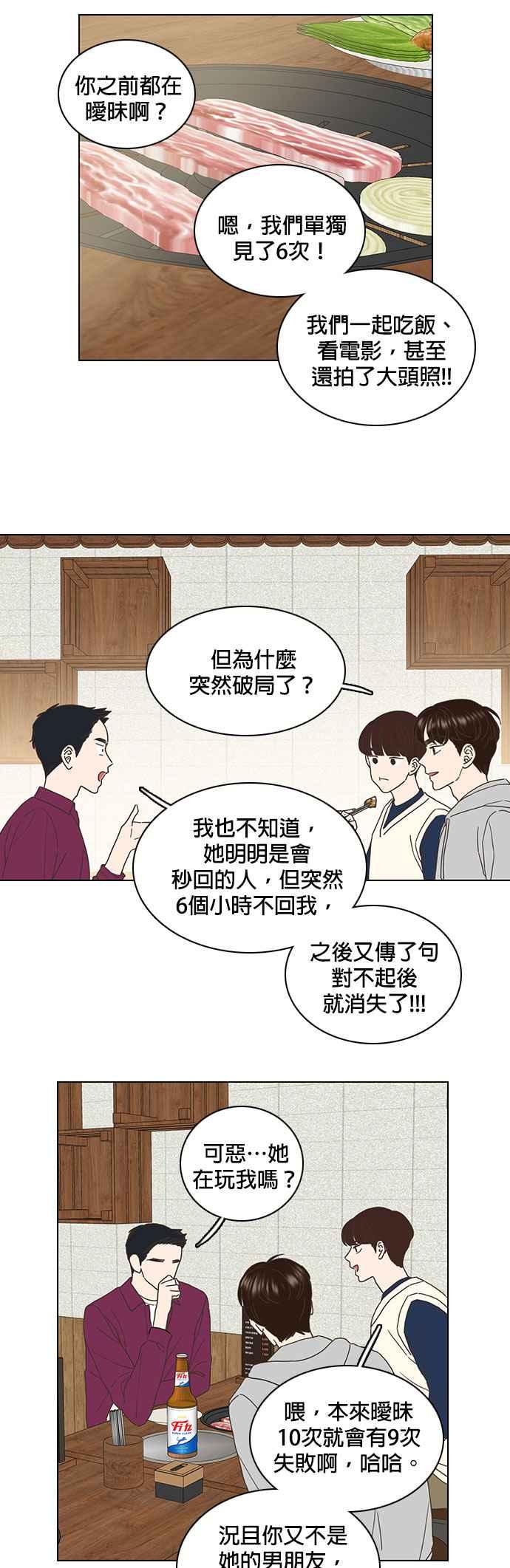 《好喜欢你怎么办？》第66话 第14页