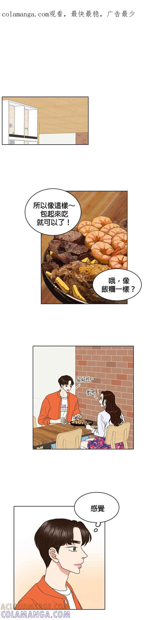 《好喜欢你怎么办？》第66话 第1页