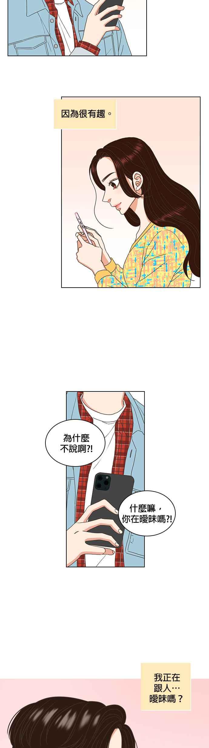 《好喜欢你怎么办？》第66话 第10页