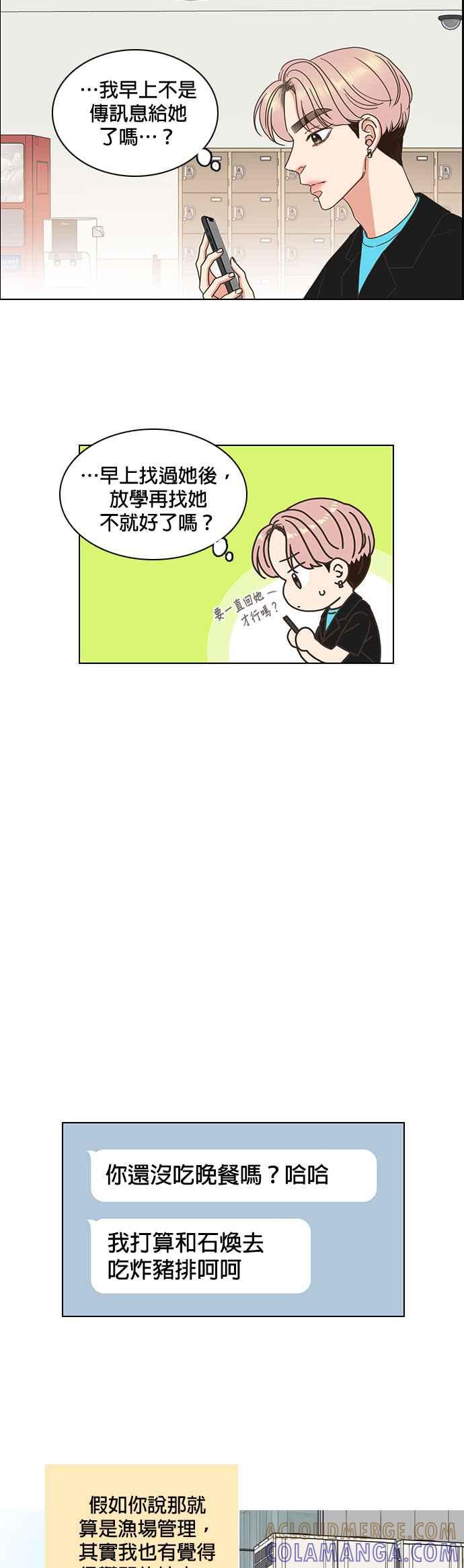《好喜欢你怎么办？》第66话 第19页