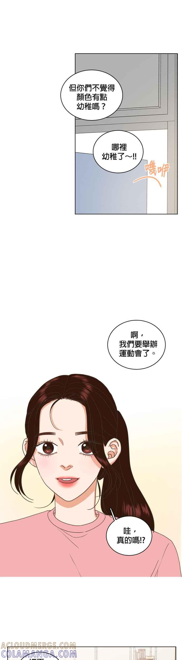 《好喜欢你怎么办？》第66话 第5页