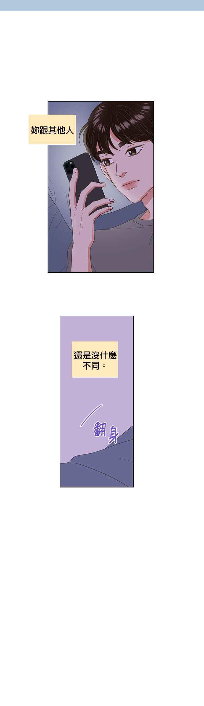 《好喜欢你怎么办？》第66话 第28页