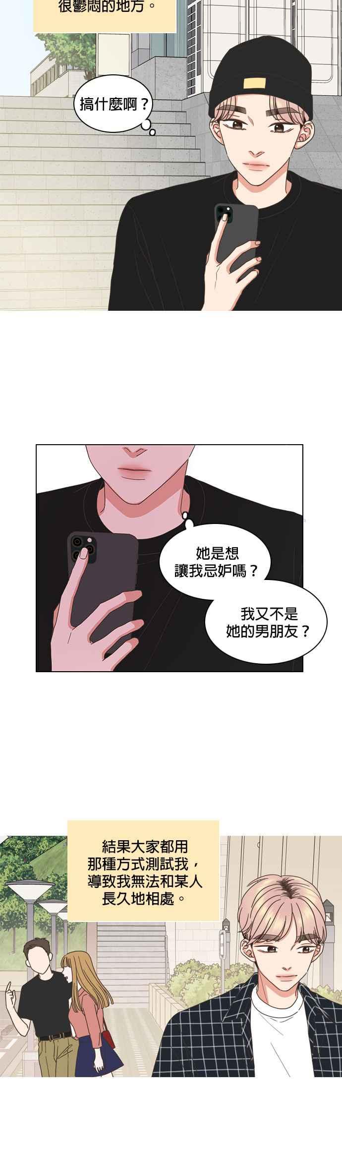 《好喜欢你怎么办？》第66话 第20页