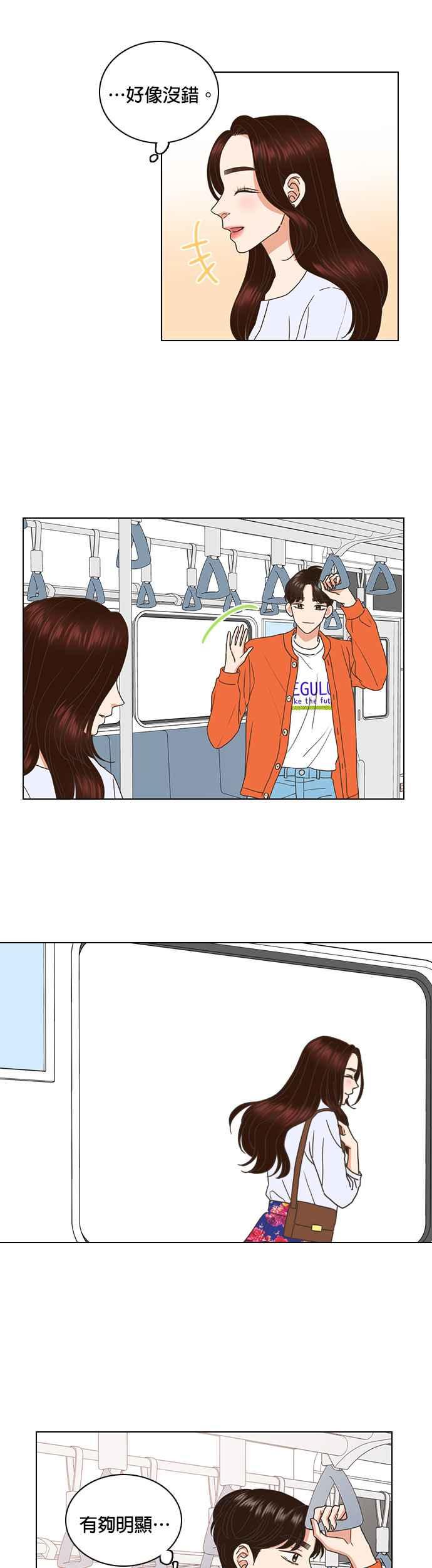 《好喜欢你怎么办？》第66话 第2页