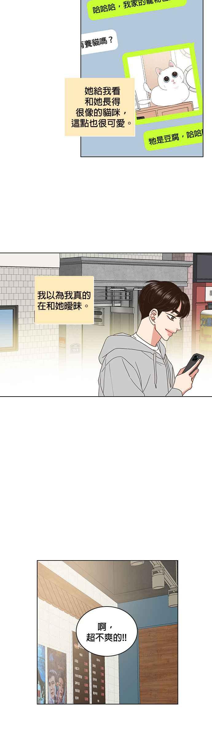 《好喜欢你怎么办？》第66话 第12页