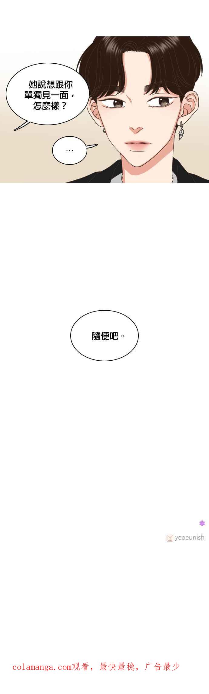 《好喜欢你怎么办？》第66话 第30页