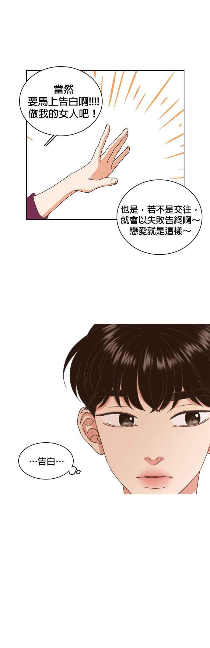 《好喜欢你怎么办？》第66话 第16页