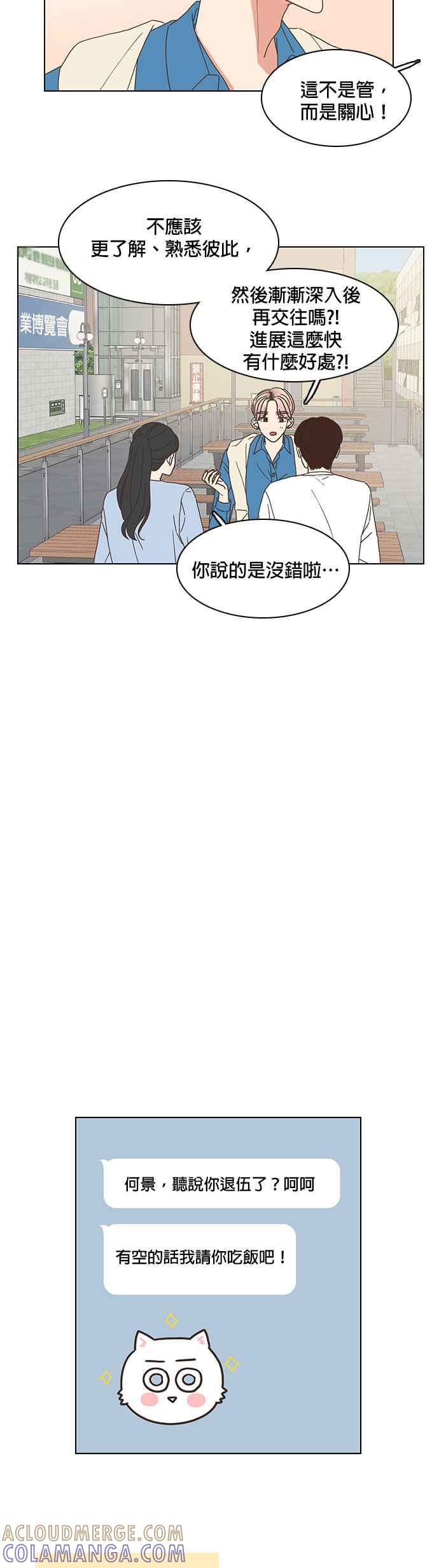 《好喜欢你怎么办？》第66话 第23页