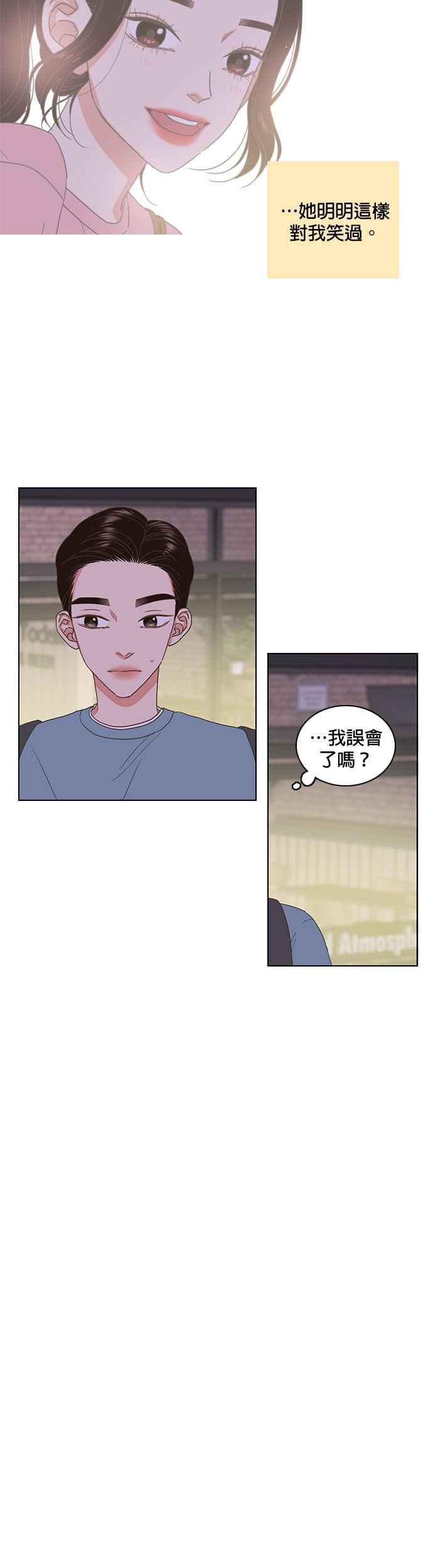 《好喜欢你怎么办？》第66话 第8页
