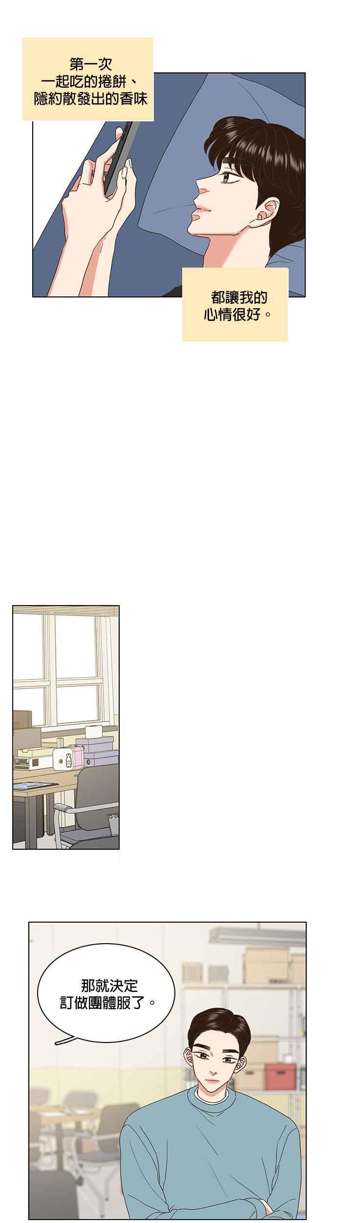 《好喜欢你怎么办？》第66话 第4页