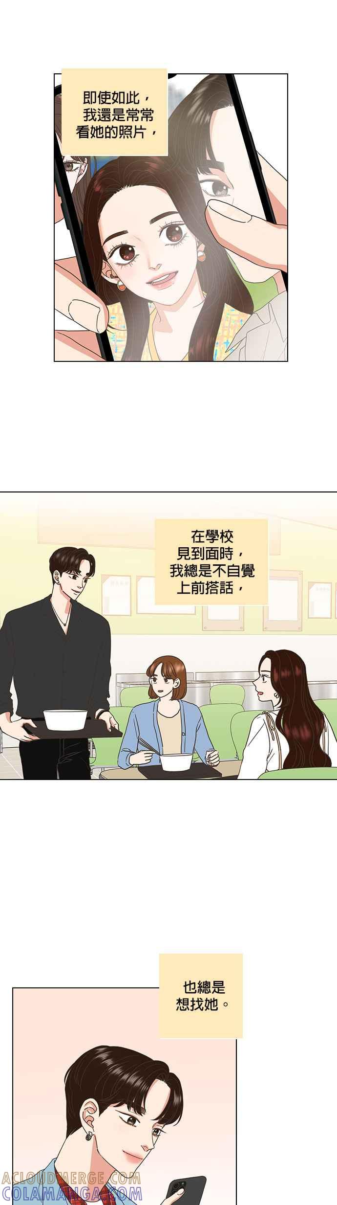 《好喜欢你怎么办？》第66话 第9页