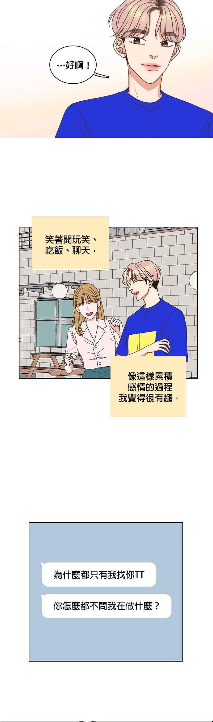 《好喜欢你怎么办？》第66话 第18页