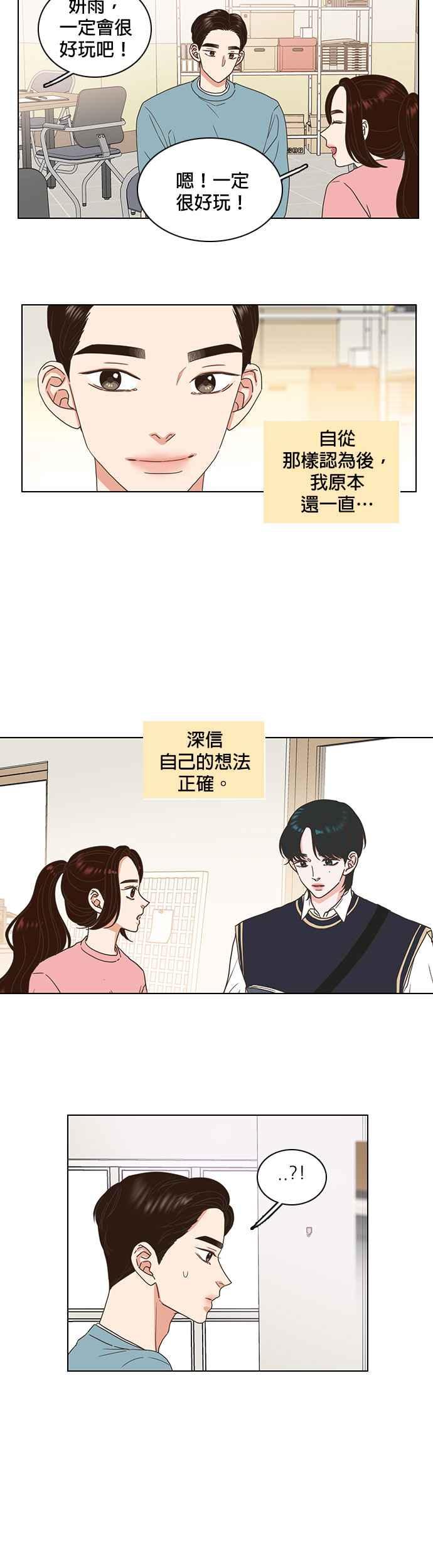 《好喜欢你怎么办？》第66话 第6页