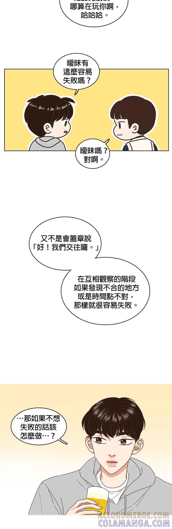 《好喜欢你怎么办？》第66话 第15页