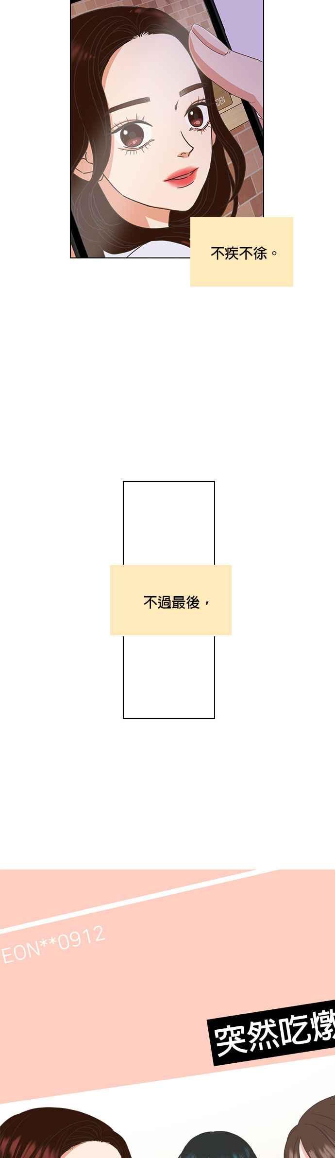 《好喜欢你怎么办？》第66话 第26页