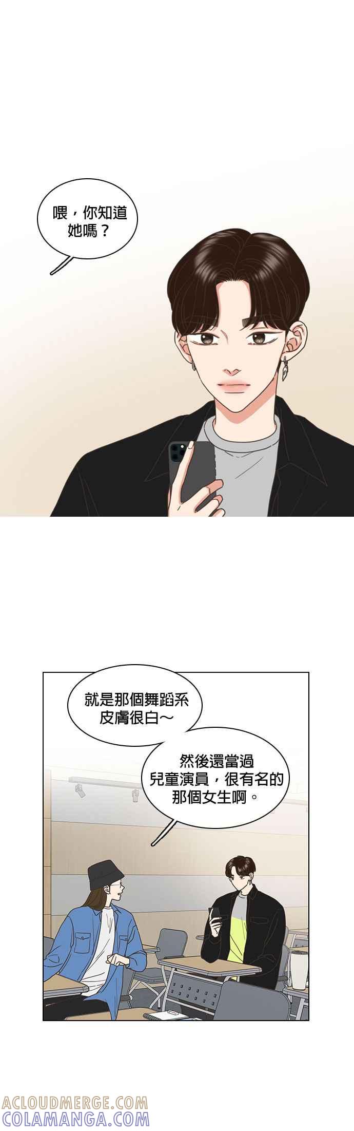 《好喜欢你怎么办？》第66话 第29页
