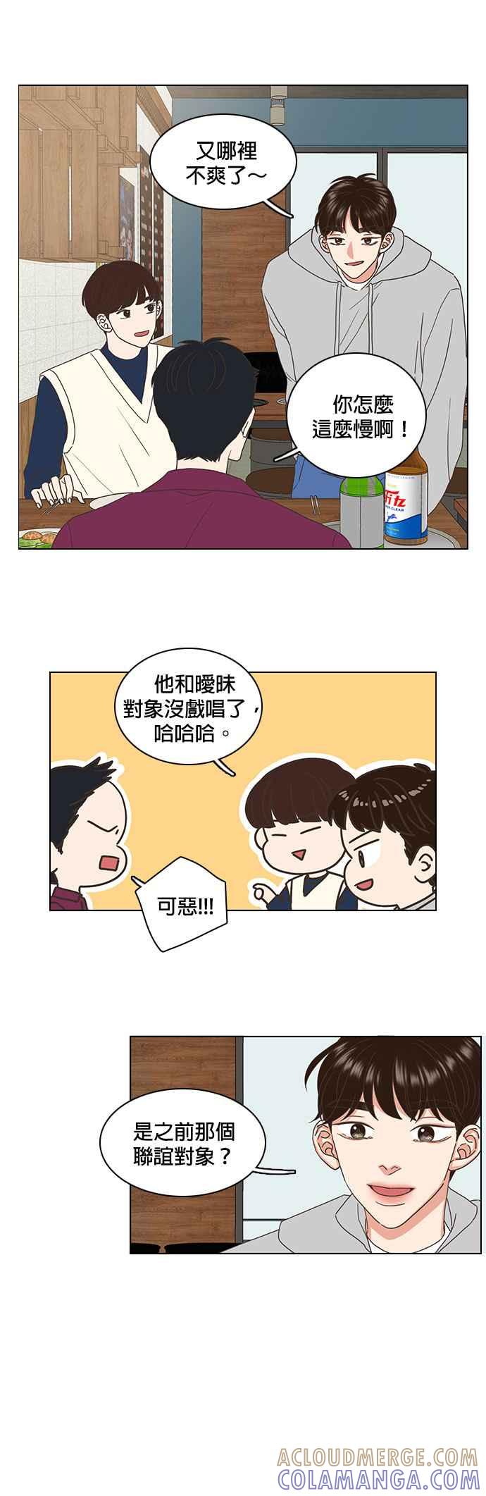 《好喜欢你怎么办？》第66话 第13页