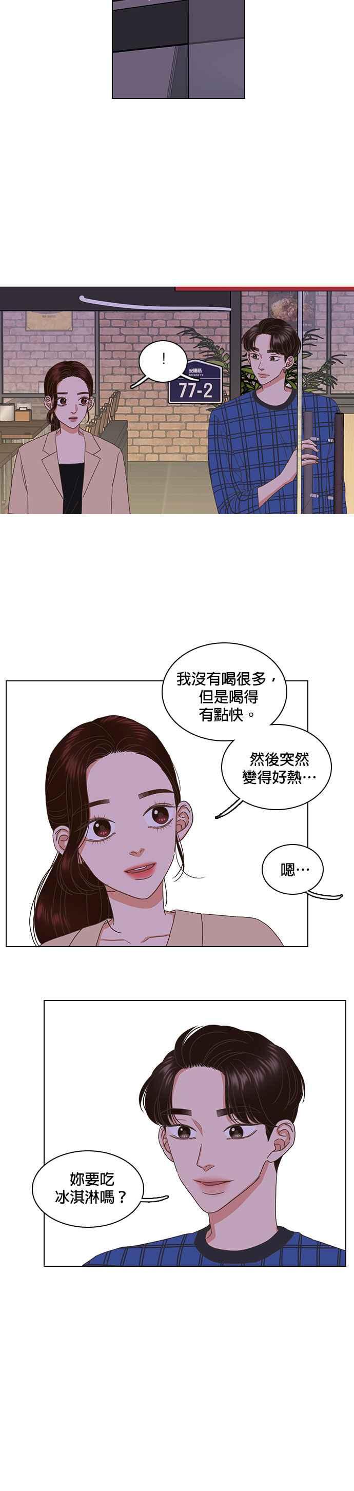 《好喜欢你怎么办？》第67话 第20页