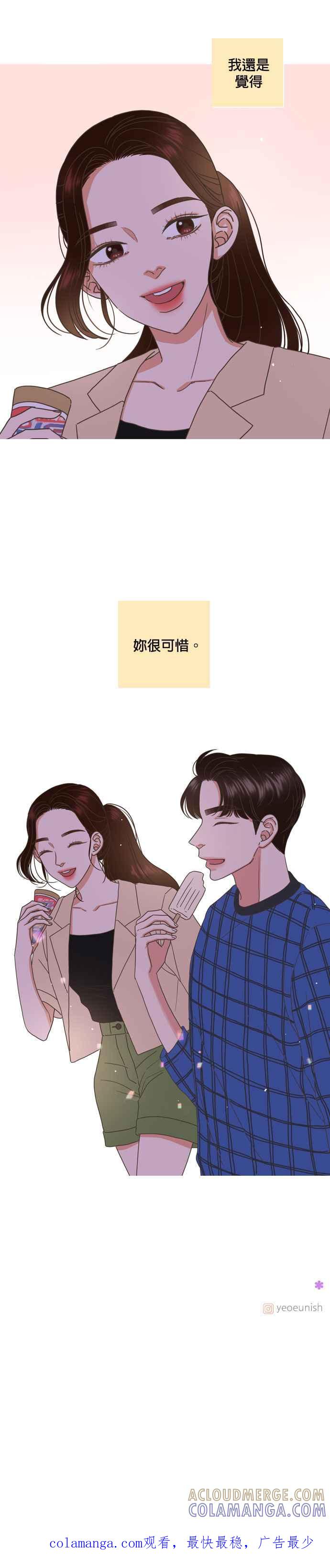 《好喜欢你怎么办？》第67话 第23页