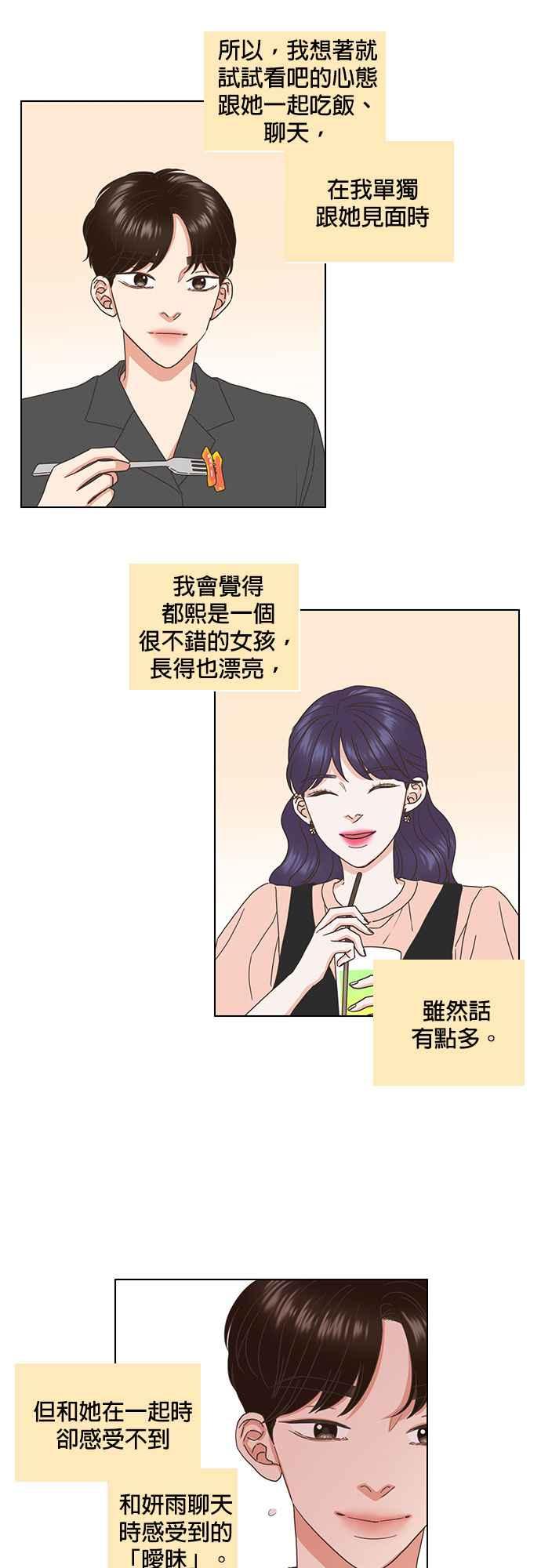 《好喜欢你怎么办？》第67话 第4页