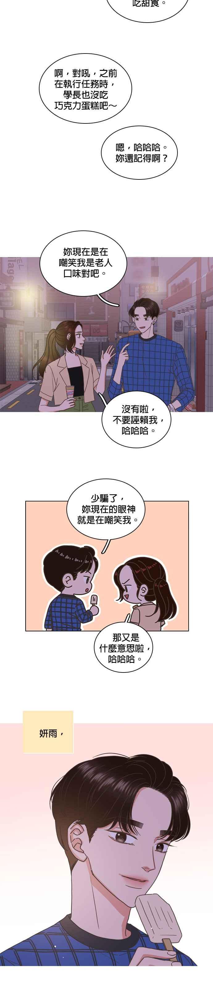 《好喜欢你怎么办？》第67话 第22页
