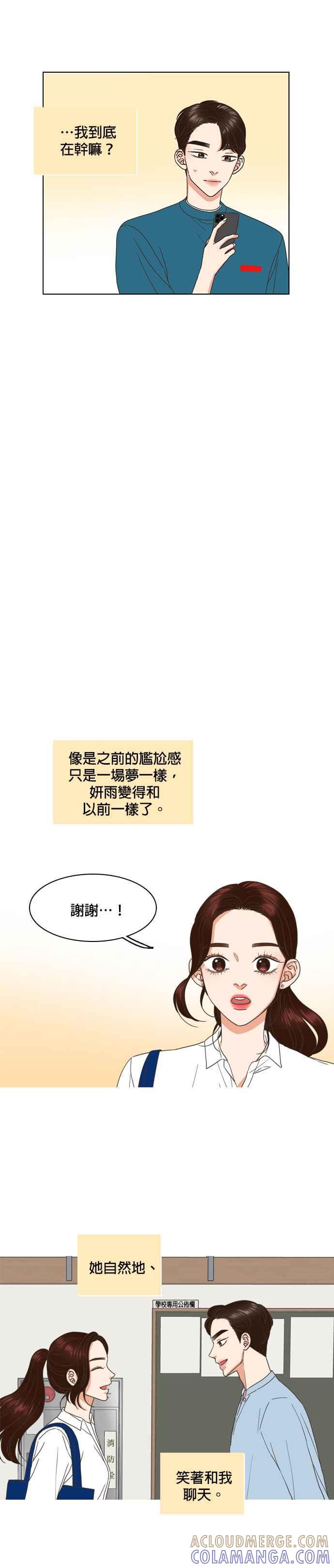 《好喜欢你怎么办？》第67话 第13页