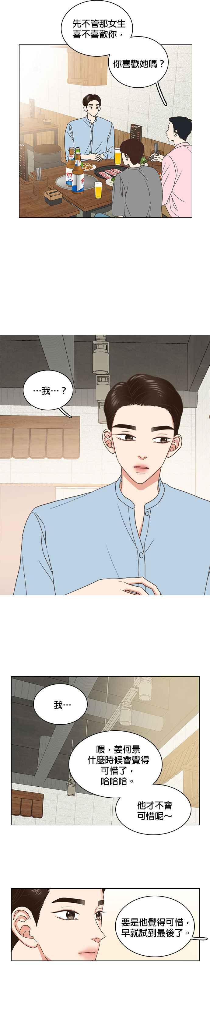 《好喜欢你怎么办？》第67话 第16页