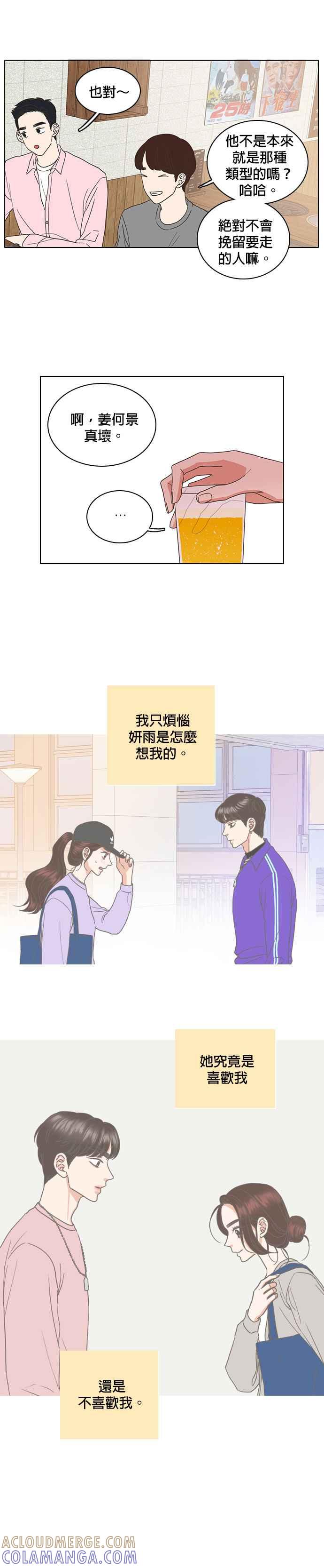 《好喜欢你怎么办？》第67话 第17页