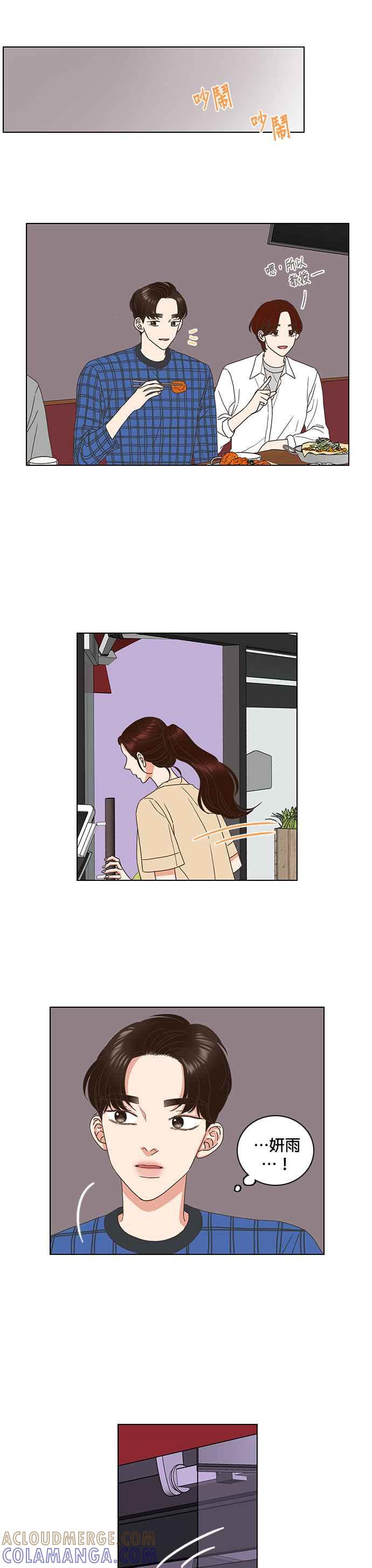 《好喜欢你怎么办？》第67话 第19页