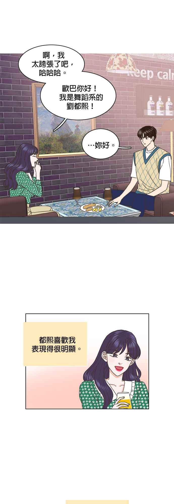 《好喜欢你怎么办？》第67话 第2页